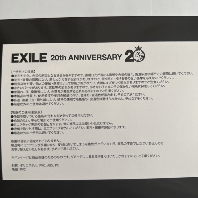 EXILE 20th ANNIVERSARY ミニチュアフラッグ　20周年記念 エンタメ/ホビーのタレントグッズ(ミュージシャン)の商品写真