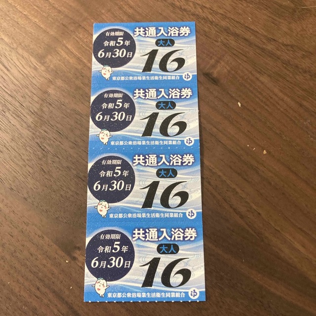東京都共通入浴券　4枚　銭湯 チケットの施設利用券(その他)の商品写真