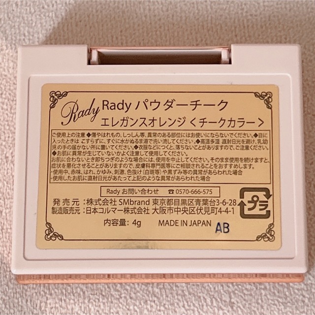 Rady(レディー)のradyパウダーチーク エレガンスオレンジ コスメ/美容のベースメイク/化粧品(チーク)の商品写真