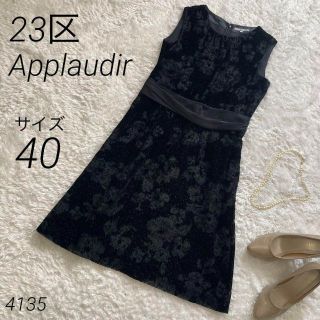 23区 結婚式 ワンピースの通販 200点以上 | 23区のレディースを買う