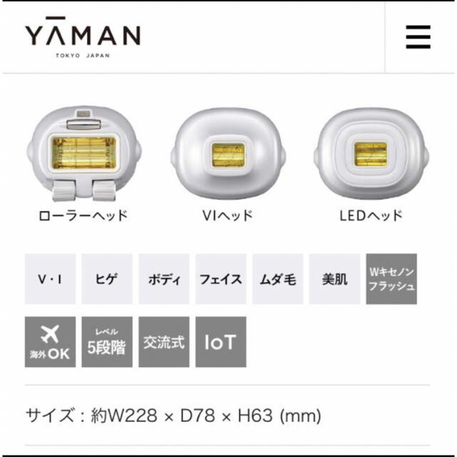 YA-MAN レイボーテRフラッシュハイパーPlus