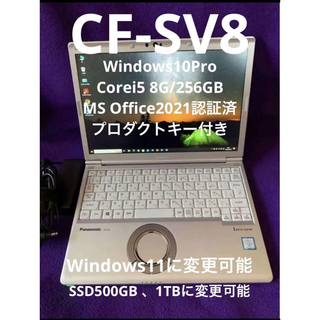 レッツノート  SV8 8G/256GB MS Office2021認証済　美品