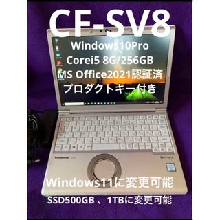 レッツノート  SV8 8G/256GB MS Office2021認証済　美品