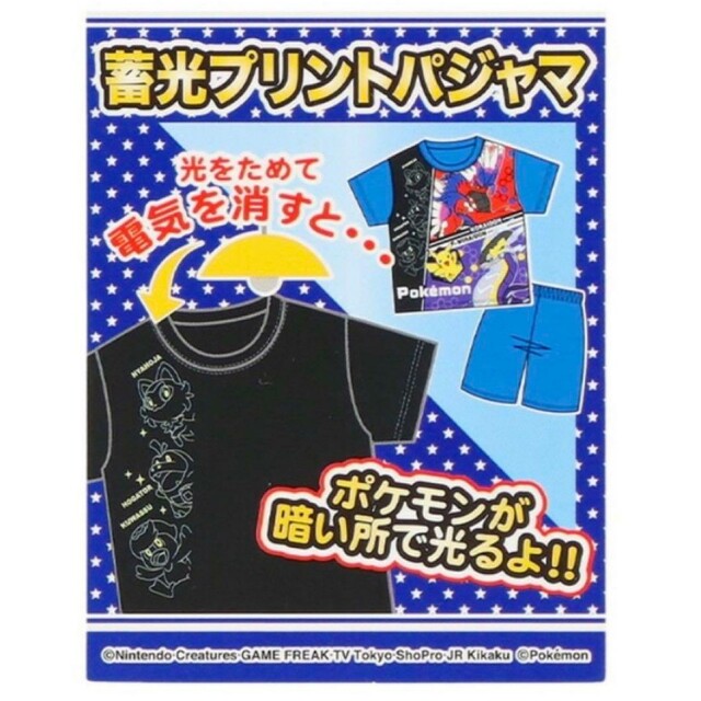 ポケモン(ポケモン)の130 ポケモン 半袖パジャマ 半ズボン 蓄光 光る ミライドン コライドン キッズ/ベビー/マタニティのキッズ服男の子用(90cm~)(パジャマ)の商品写真