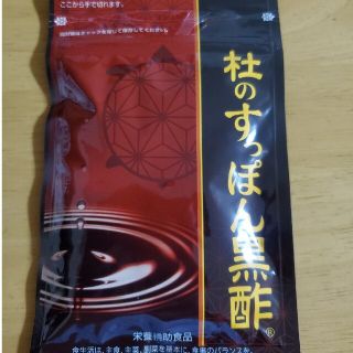 杜のすっぽん黒酢　1袋　新品(その他)