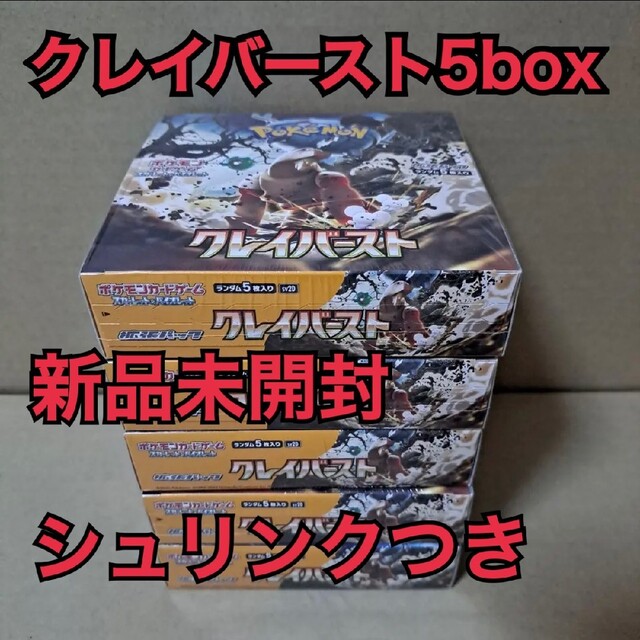 クレイバースト　シュリンク付き　5box