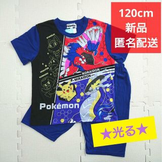 ポケモン(ポケモン)の120 ポケモン半袖パジャマ 半ズボン 蓄光 光る ミライドン コライドン 最新(パジャマ)