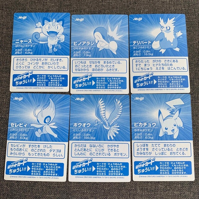 激レア★明治ポケモンゲットカードシリーズ