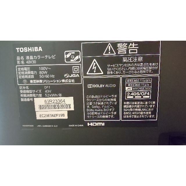 東芝(トウシバ)の【付属品一式つき】東芝 REGZA 40V30 40V型 ハイビジョン液晶テレビ スマホ/家電/カメラのテレビ/映像機器(テレビ)の商品写真