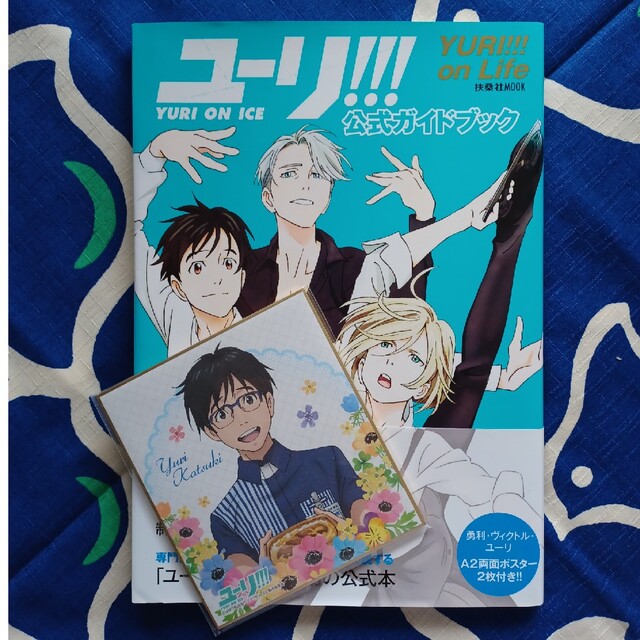安い購入 「ユーリ!!! on ICE」ガイドブック・雑誌まとめ 趣味 安い購入 「ユーリ!!! on ICE」ガイドブック・雑誌まとめ 趣味