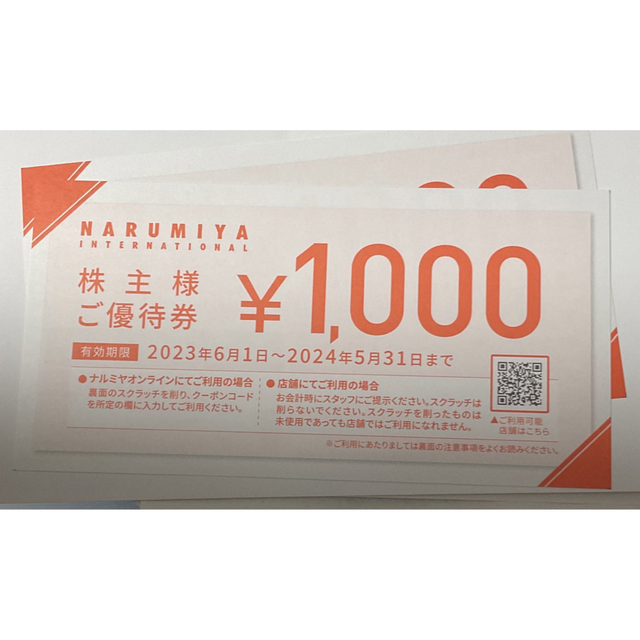 NARUMIYA INTERNATIONAL(ナルミヤ インターナショナル)のナルミヤ株主優待券 2枚 チケットの優待券/割引券(ショッピング)の商品写真