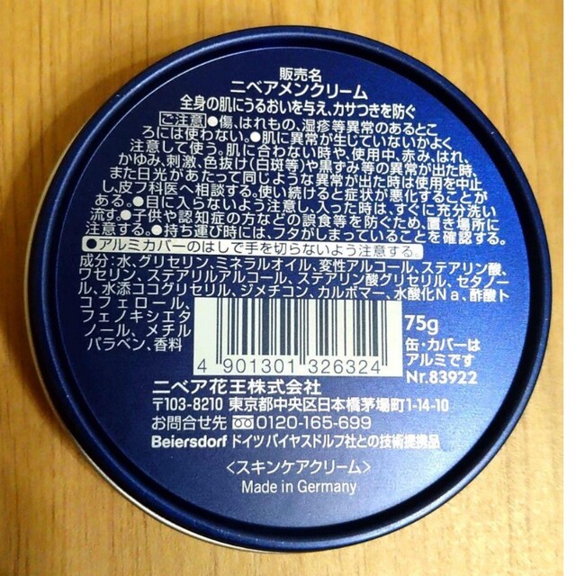 ニベア - メンズ ニベアメン スキンコンディショナーバーム 乳液