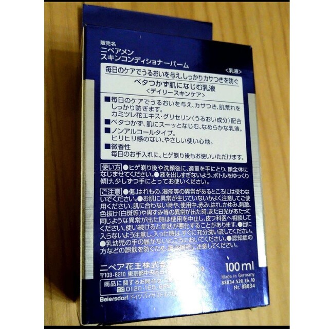 ニベア(ニベア)のメンズ ニベアメン スキンコンディショナーバーム 乳液 ニベアメン クリーム コスメ/美容のスキンケア/基礎化粧品(乳液/ミルク)の商品写真