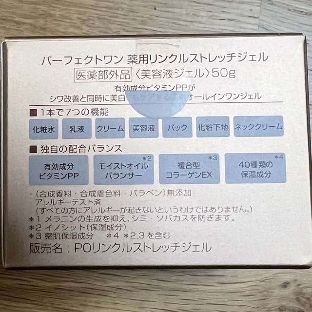 パーフェクトワン 薬用リンクルストレッチジェル 50g 2個セット 1