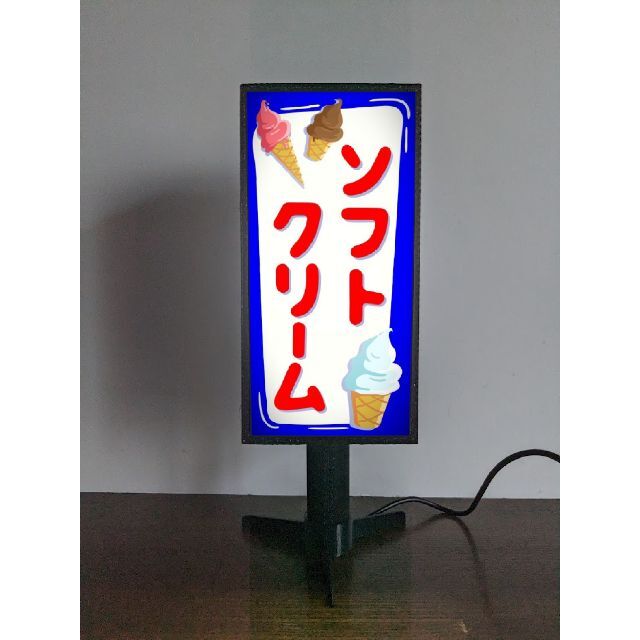 ソフトクリーム スイーツ お菓子アイス 昭和レトロ 看板 置物 ライトスタンド②
