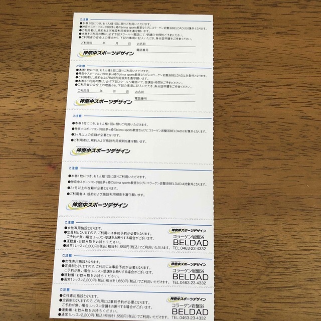 神奈川中央交通　神奈中スイミング チケットの優待券/割引券(その他)の商品写真