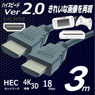 特価 3m HDMIケーブル 3D 4K ネットワーク ハイスピードVer2.0(PCパーツ)