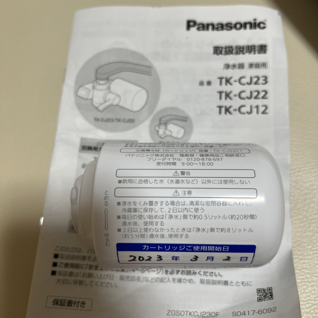 Panasonic(パナソニック)の浄水器 ホワイト TK-CJ12-W(1台) 浄水器カードリッジのみ スマホ/家電/カメラの調理家電(その他)の商品写真