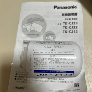 パナソニック(Panasonic)の浄水器 ホワイト TK-CJ12-W(1台) 浄水器カードリッジのみ(その他)
