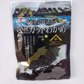 島根県隠岐諸島産　天然カットわかめ　【6.30】(乾物)