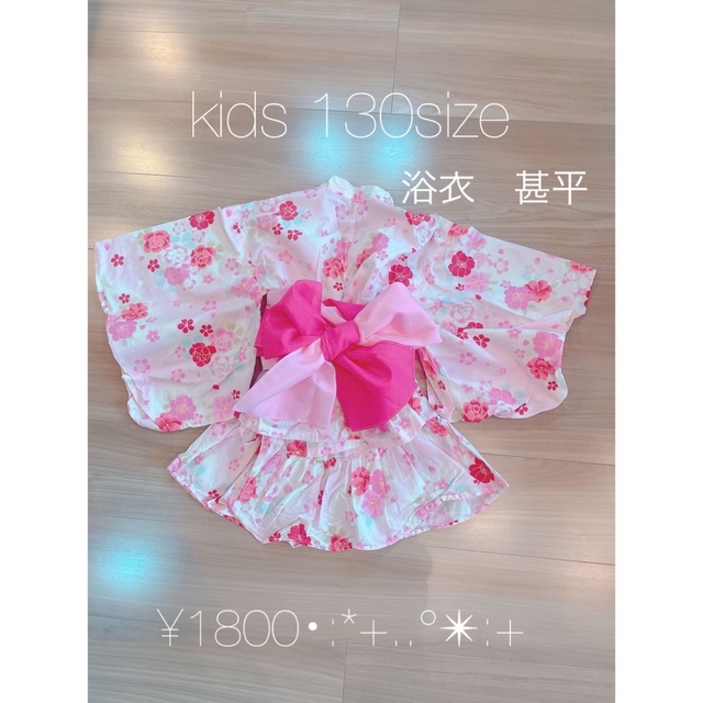 浴衣　甚平　スカート　kids キッズ　女の子　セパレート　　130size キッズ/ベビー/マタニティのキッズ服女の子用(90cm~)(甚平/浴衣)の商品写真