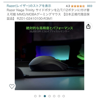 レイザー(LAZER)のRAZER レイザー 〔展示品〕 Naga Trinity RZ01-02410(PC周辺機器)