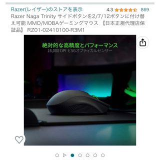 レイザー(LAZER)のRAZER レイザー 〔展示品〕 Naga Trinity RZ01-02410(PC周辺機器)