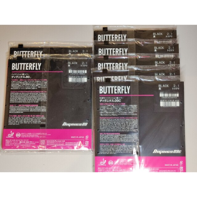 BUTTERFLY(バタフライ)のS様専用　【新品】バタフライ　ディグニクス09C黒特厚 5枚、80黒特厚2枚 スポーツ/アウトドアのスポーツ/アウトドア その他(卓球)の商品写真