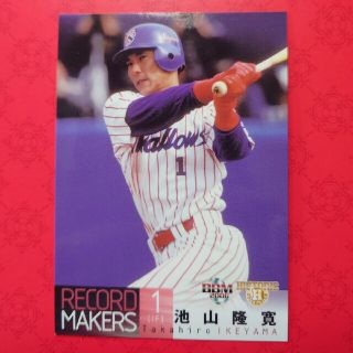 トウキョウヤクルトスワローズ(東京ヤクルトスワローズ)のプロ野球カード 池山隆寛選手2005(野球/サッカーゲーム)