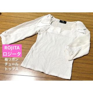 ロジータ(ROJITA)のロジータ　ホワイトリボンチュールトップス(Tシャツ(長袖/七分))