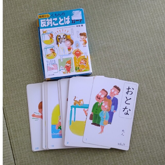 KUMON(クモン)のくもん反対ことばカード キッズ/ベビー/マタニティのおもちゃ(知育玩具)の商品写真