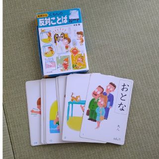 クモン(KUMON)のくもん反対ことばカード(知育玩具)