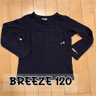 ブリーズ(BREEZE)の★BREEZE★長袖カットソー 120㎝ 黒(Tシャツ/カットソー)