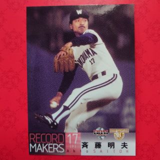 ヨコハマディーエヌエーベイスターズ(横浜DeNAベイスターズ)のプロ野球カード 斉藤明夫投手2005(野球/サッカーゲーム)