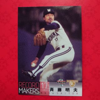 ヨコハマディーエヌエーベイスターズ(横浜DeNAベイスターズ)のプロ野球カード 斉藤明夫投手2005 ②(野球/サッカーゲーム)