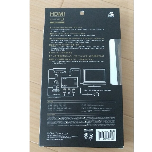 HDMI切替器  GREEN HOUSE GH-HSWC3-BK スマホ/家電/カメラのテレビ/映像機器(その他)の商品写真