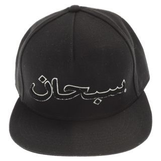 SUPREME シュプリーム 21AW Arabic Logo 5-Panel アラビック ロゴ 5パネル ブラック ベースボールキャップ