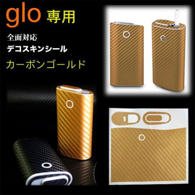 グロー glo 専用 シール カーボン ゴールド メンズのファッション小物(タバコグッズ)の商品写真