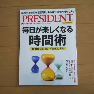 【美品】PRESIDENT 2023年 6/16号(ビジネス/経済/投資)