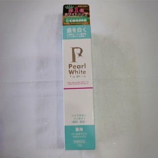 【複数購入可】薬用 パールホワイトプロシャイン (120g)(歯磨き粉)