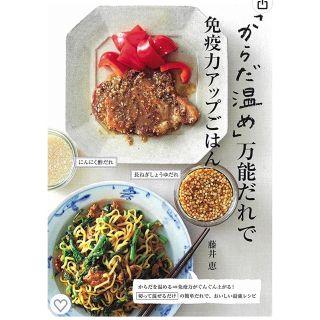 「からだ温め」万能だれで免疫力アップごはん(料理/グルメ)