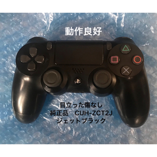 PlayStation4 - PS4コントローラー　純正品　DUALSHOCK4 動作品　ZCT2J 後期型