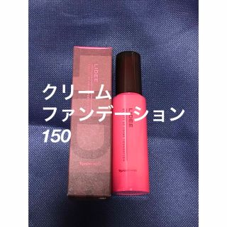 ナリスケショウヒン(ナリス化粧品)の【ベースインタイプ】ナリス リディ クリームファンデーション 150 新品(ファンデーション)