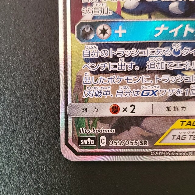 ゲッコウガ&ゾロアークGX SR sa スペシャルアート　ポケモンカード 3