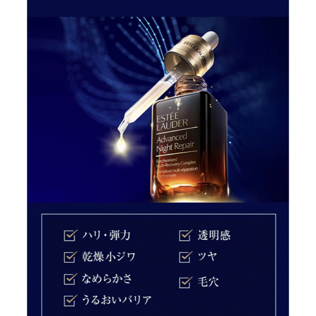 【Estee Lauder】 Night Repair エステローダーエスティローダー