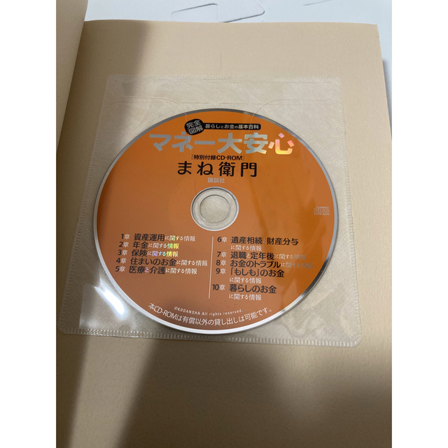 マネ－大安心 完全図解暮らしとお金の基本百科 エンタメ/ホビーの本(ビジネス/経済)の商品写真