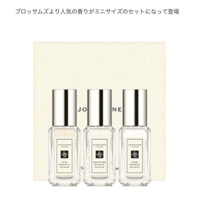 Jo Malone(ジョーマローン)の美品 JoMaloneLondonブロッサムズトラベルコロントリオ  9mLx3 コスメ/美容の香水(香水(女性用))の商品写真