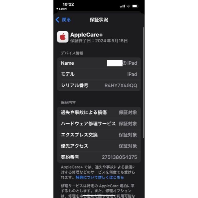 iPad第9世代256GBセルラーCellularアップルケアappleCare