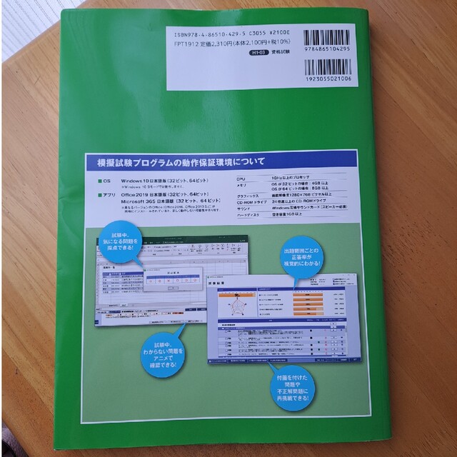 MOS Excel365&2019 エンタメ/ホビーの本(資格/検定)の商品写真