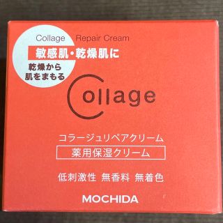 モチダヘルスケア(MOCHIDA)のコラージュリペア(クリーム、ミルク、化粧水)(その他)